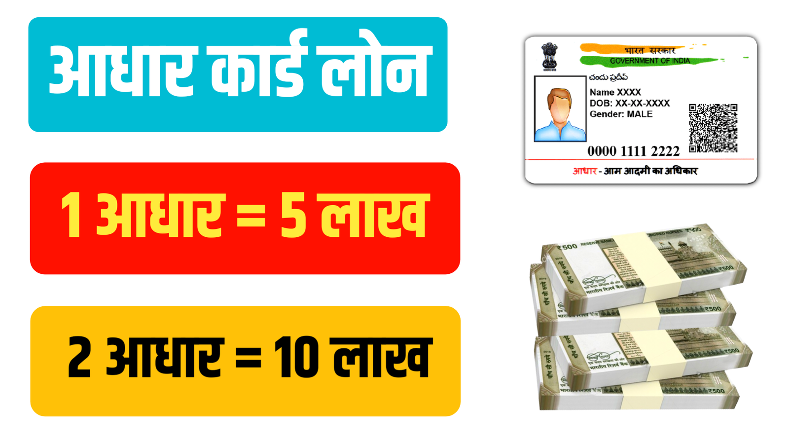 आधार कार्ड