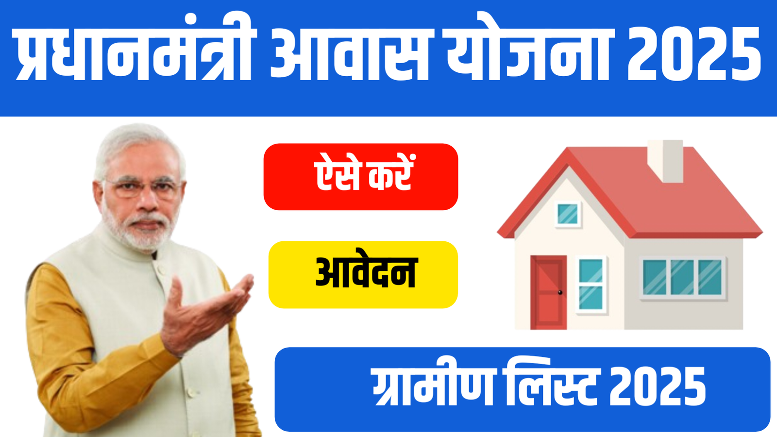 Pm aawas Yojana list