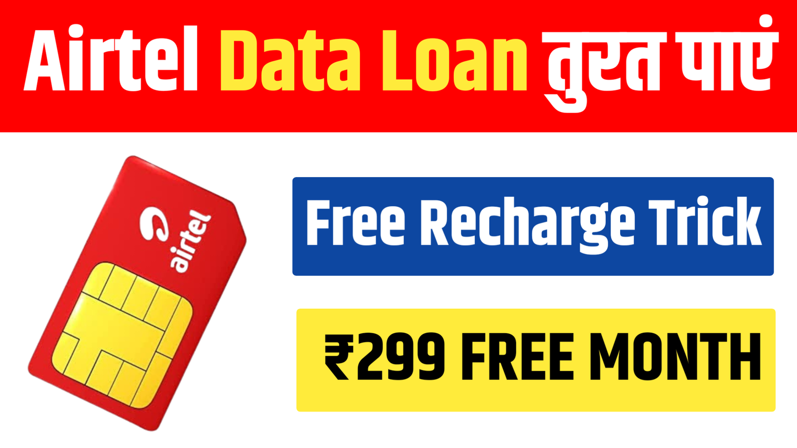 Airtel Data Loan