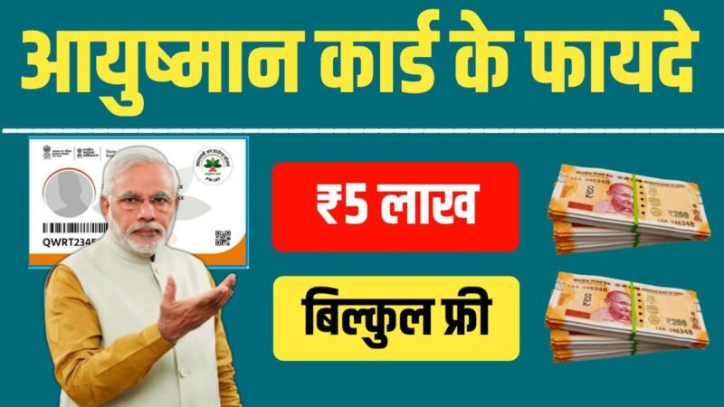 आयुष्मान कार्ड