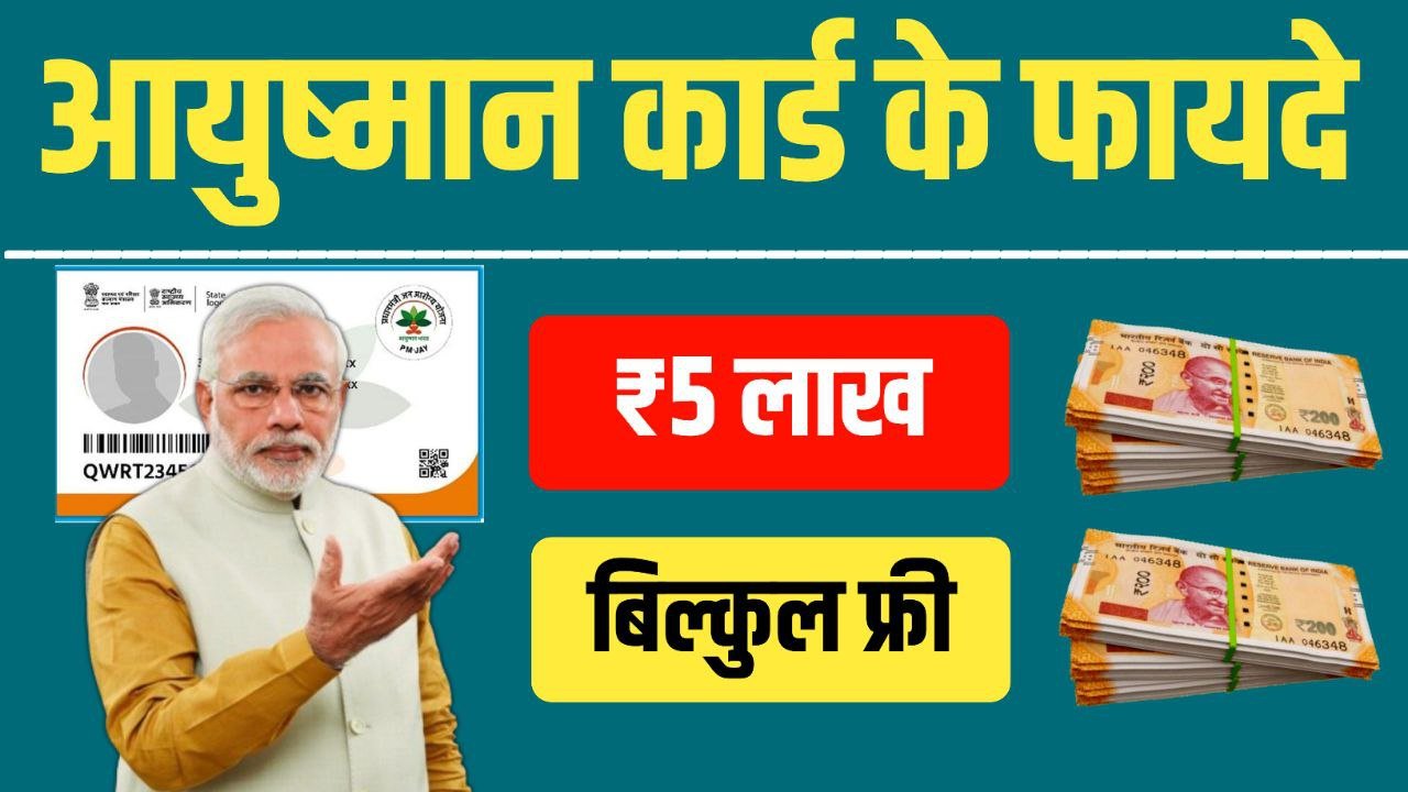 आयुष्मान कार्ड