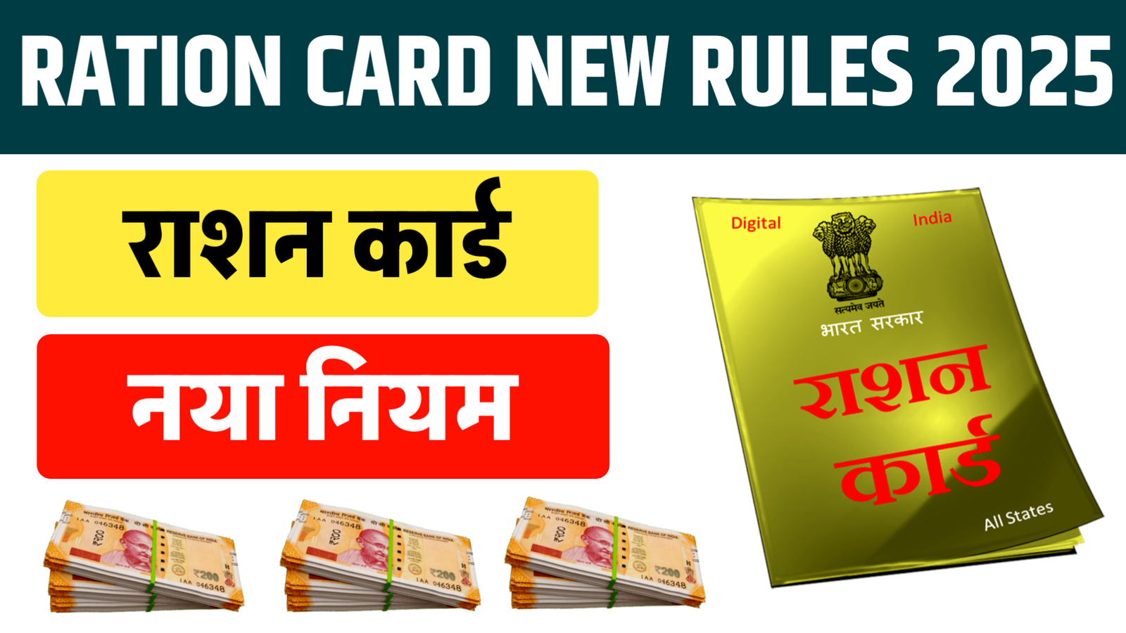 Ration Card New Rules 2025