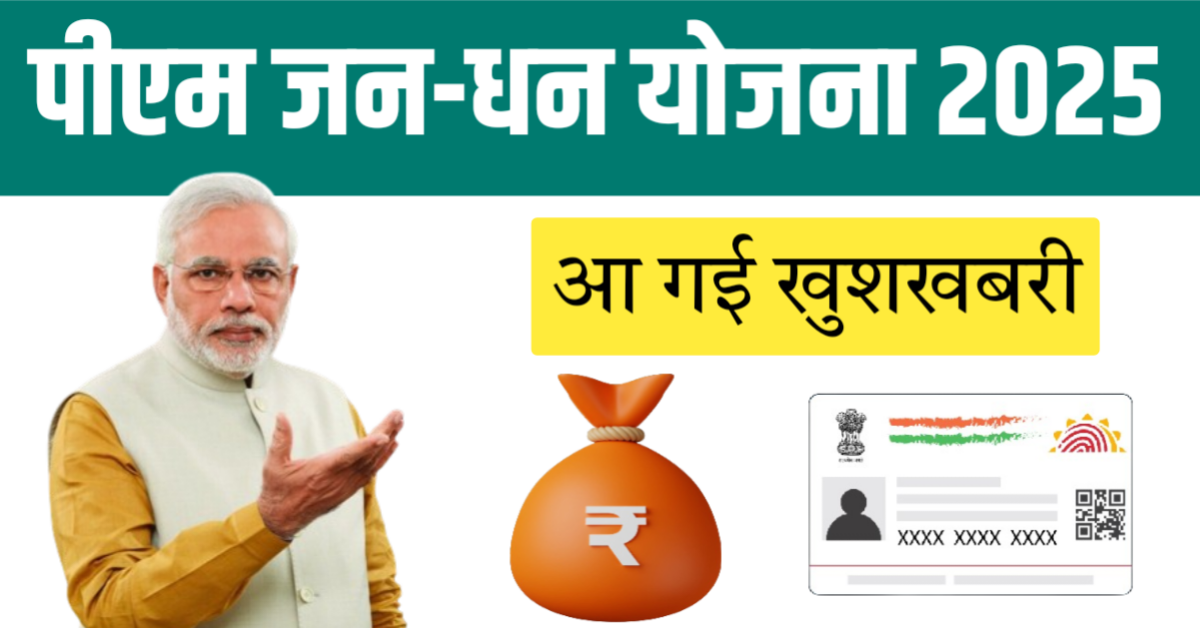 जन धन योजना