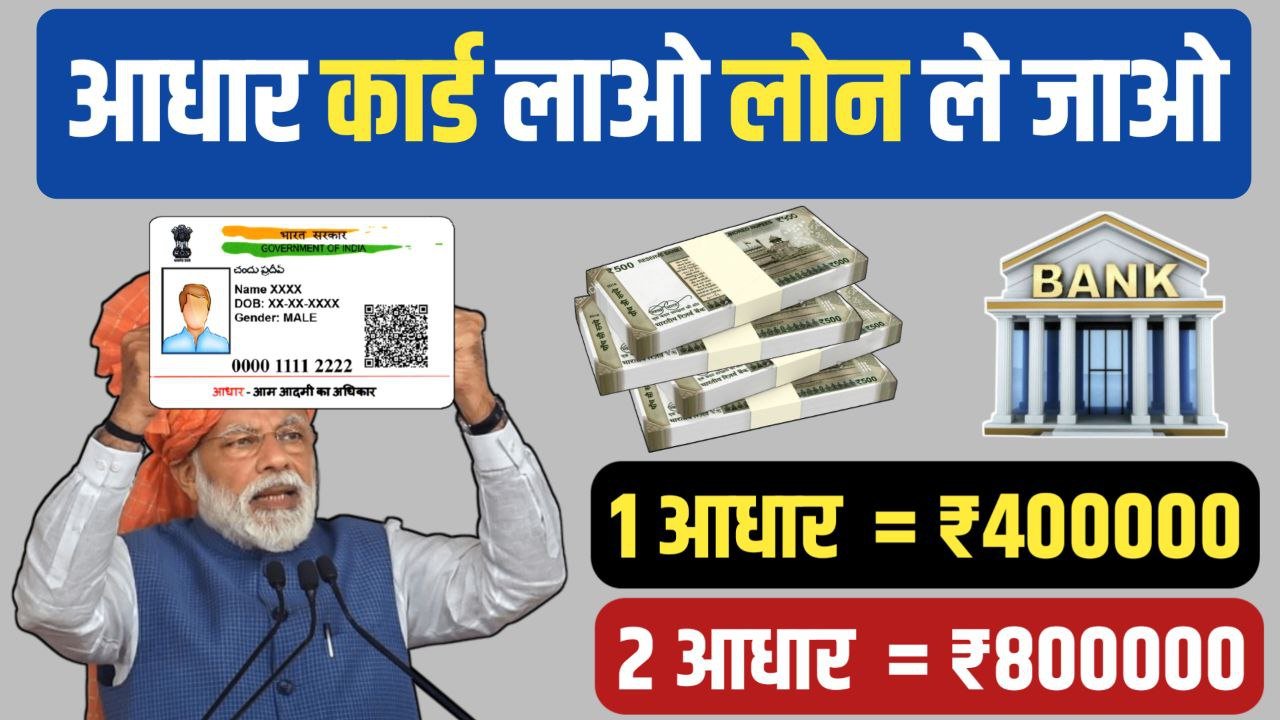 आधार कार्ड