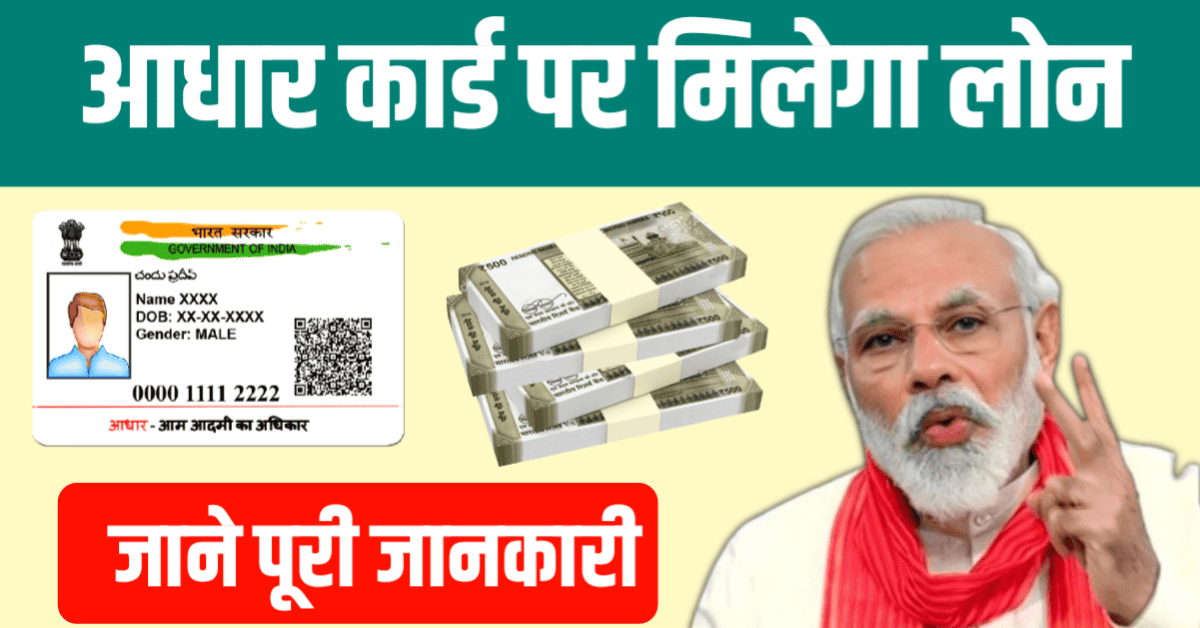 Aadhar Card Loan 2025