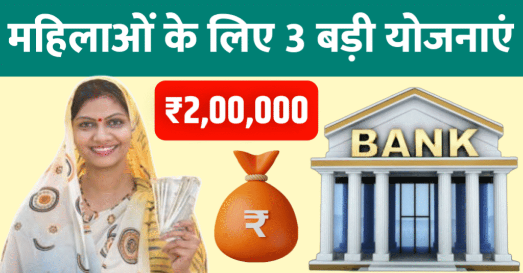 Loan Schemes for Women