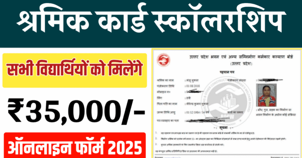 Shramik Card