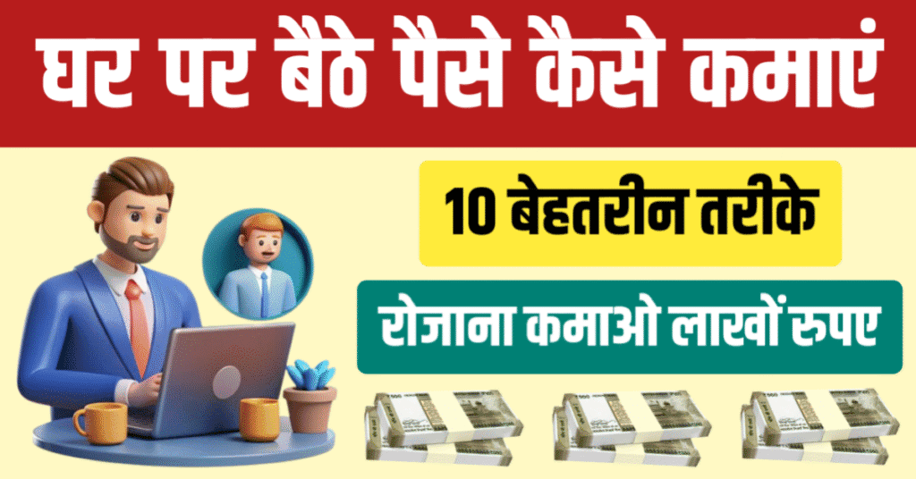 How to Earn Money