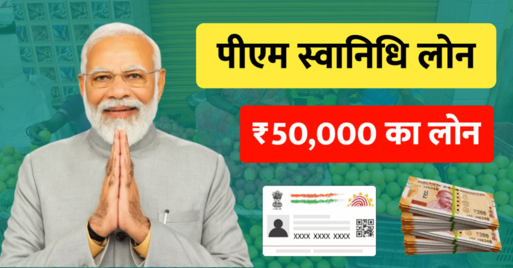 PM Svanidhi Loan
