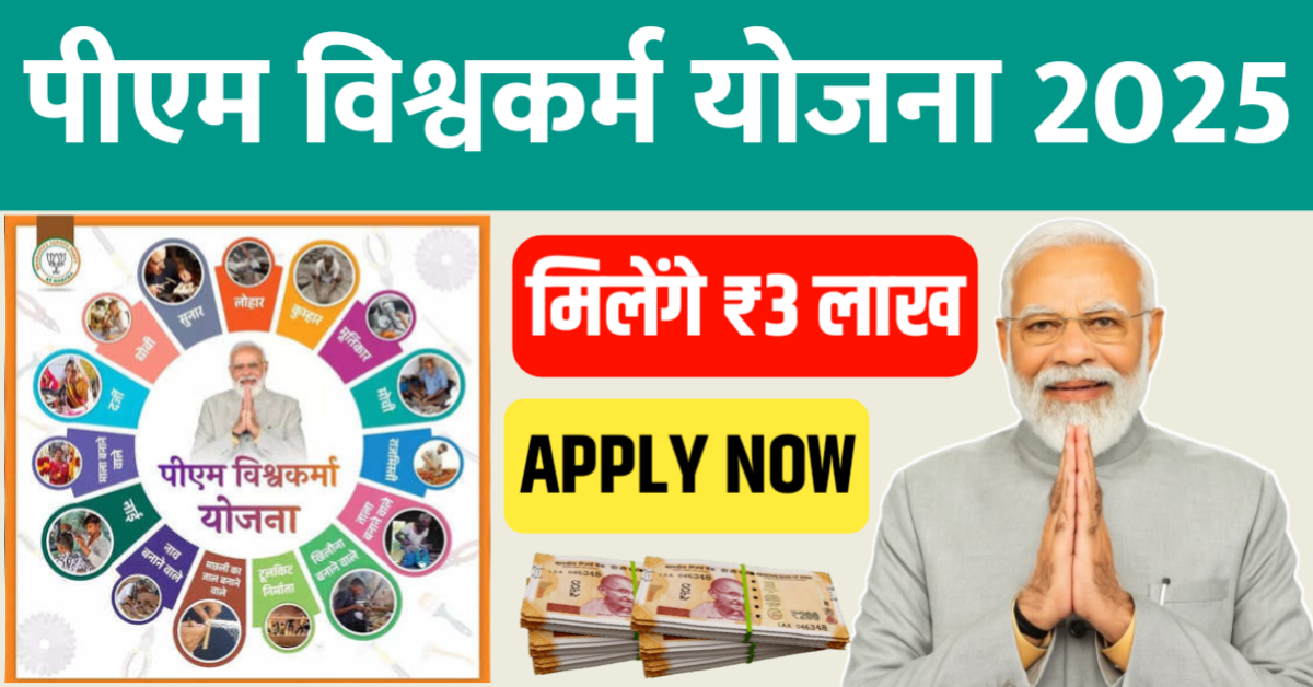 PM Vishwakarma