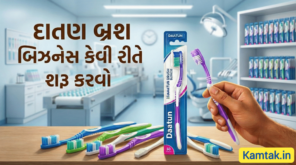 ટૂથબ્રશ